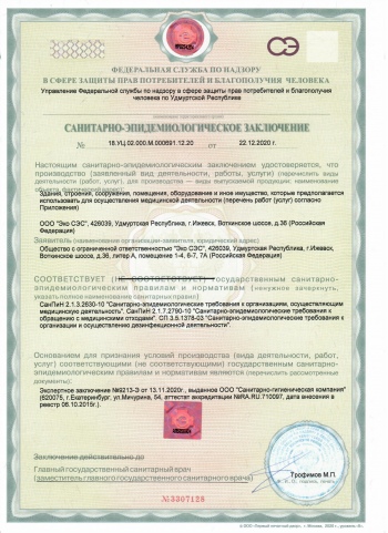 Санэпидзаключение